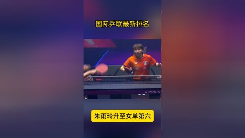 开云体育网站-乒联公布最新世界排名：王楚钦仍第二朱雨玲冲击前十(世界乒联排行)