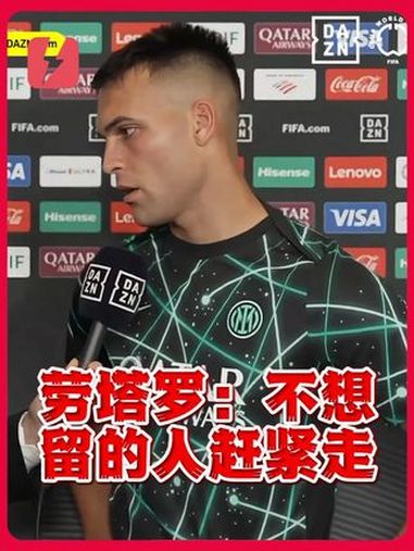 开云体育网站-国米内讧!三大巨星带头反击劳塔罗队长不保或离队(劳塔罗转会国米)