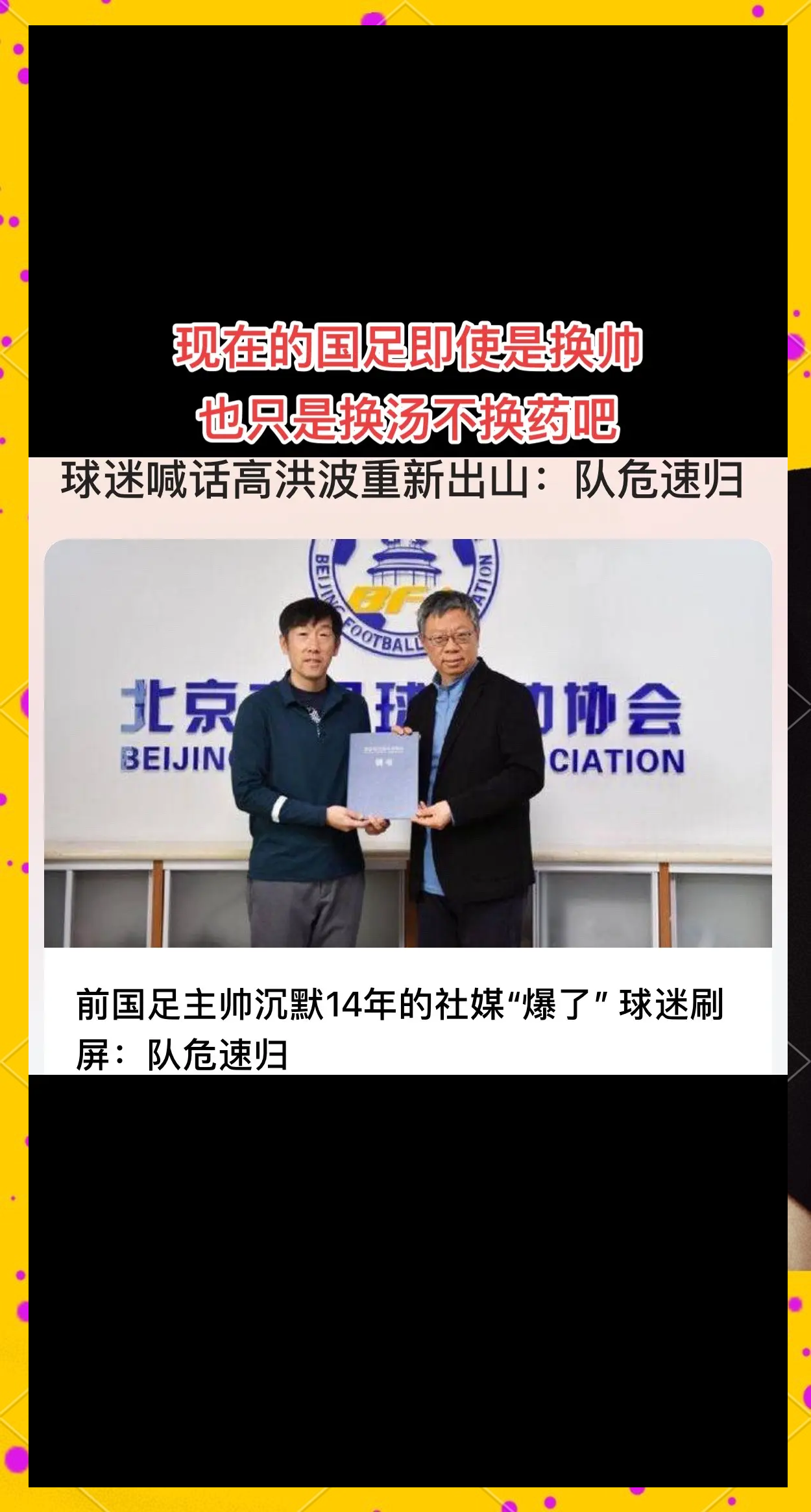 开云体育入口-包含小家子气！国足100万欧难买到欧洲优秀教练，高洪波郑智才是明智选择的词条