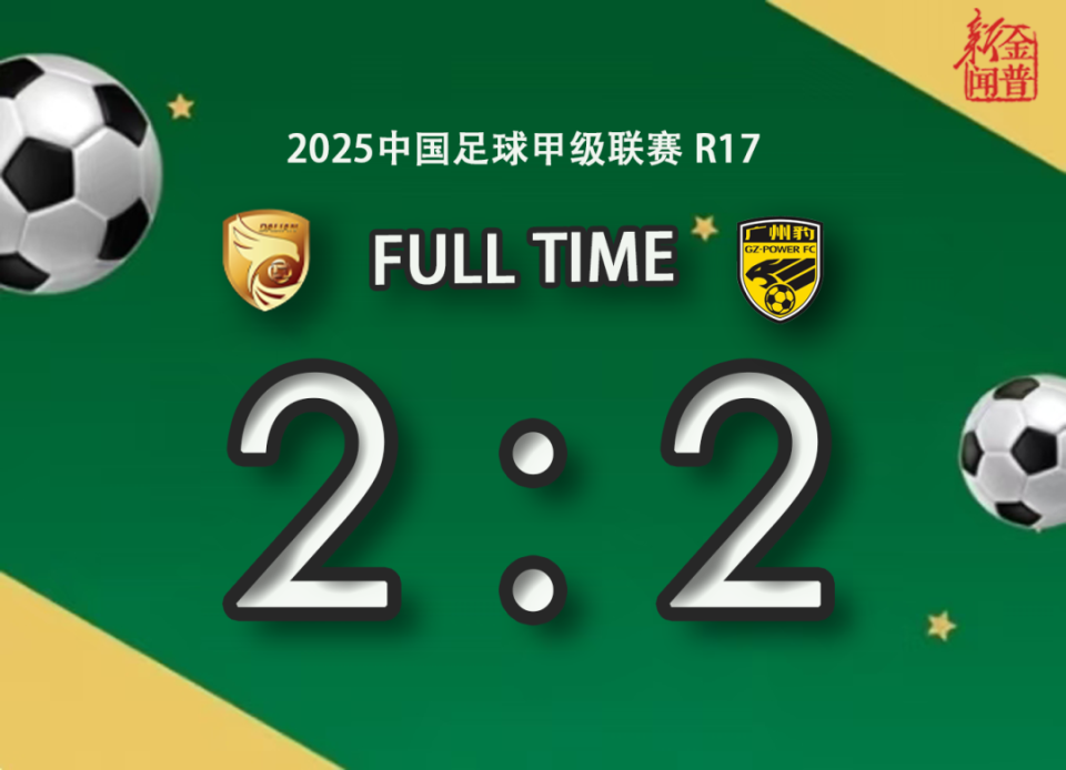 开云体育电脑版-包含中甲预测广州豹2-3大连鲲城的词条
