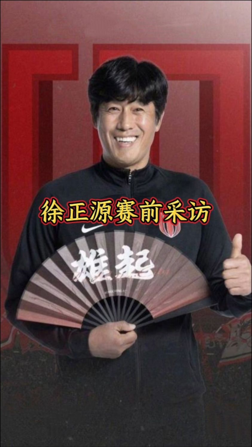 成都蓉城回应：高度重视正与徐正源沟通的简单介绍