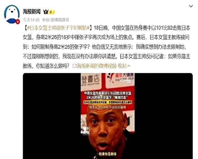开云体育网站-日本女篮主帅:我找到方法限制张子宇但赛后才想到(日本女子篮球队队员)