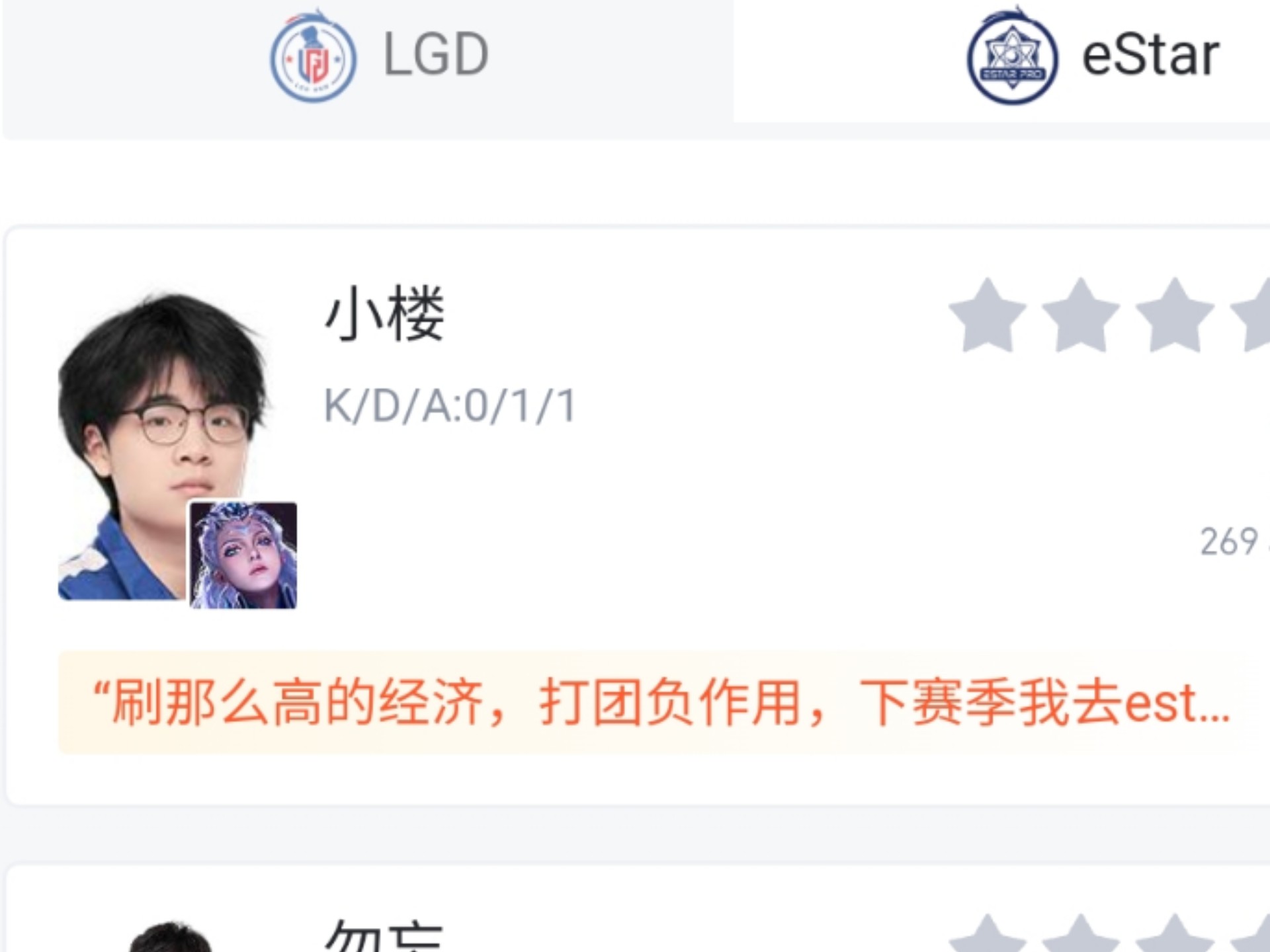 LGD3-1eStar小楼露娜边缘输出，LGD拿到A组三连胜(lol小楼多大)