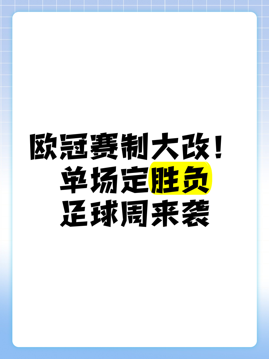 足球迷必看！欧国联比赛中的胜负已定(欧国联战绩)